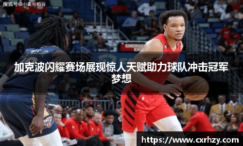NBA直播