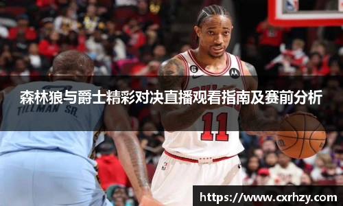 NBA直播