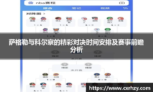 篮球直播